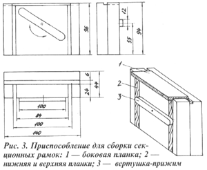 Сборка секционного меда