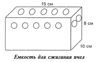 Емкость для сжигания пчел