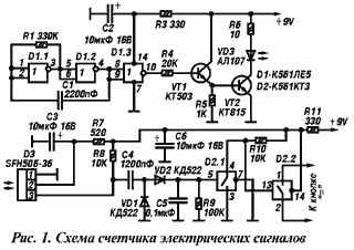 Схема счетчика сигналов