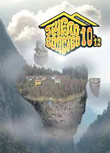 Пчеловодство № 10 2012