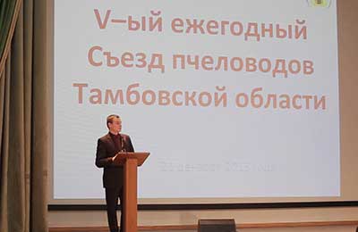 съезд пчеловодов Тамбовской области