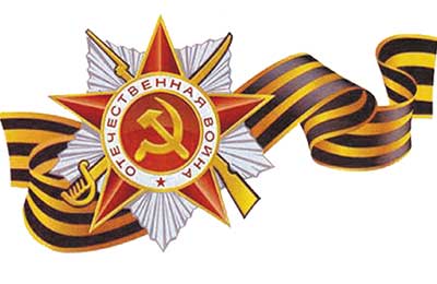 победа