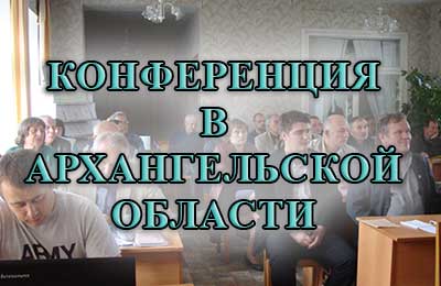 конференция