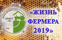 Жизнь фермера 2019