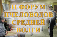 конференция по пчеловодству