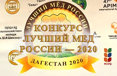 конкурс меда