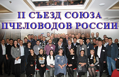 Союз пчеловодов России 