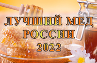 конкурс меда