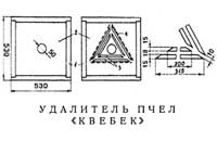 Новая роль пчелоудалителя