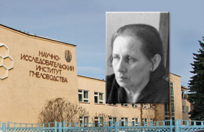 НИИ пчеловодства. Е.Г.ПОНОМАРЕВА